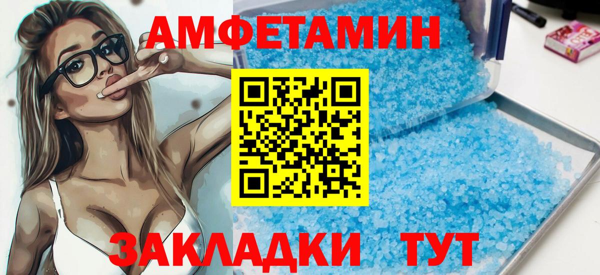 Амфетамин Розовый Скопин