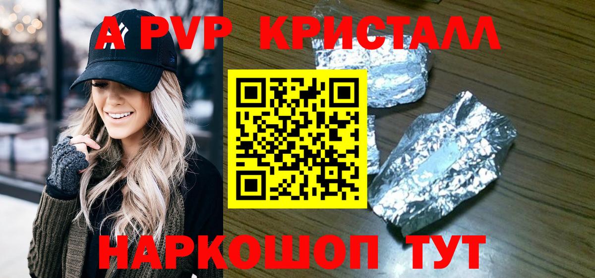 A PVP Crystall Скопин