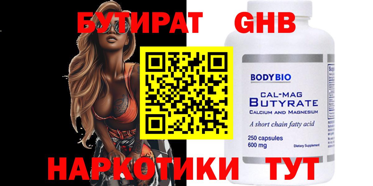 БУТИРАТ GHB  Вход с VPN  Бутират  Скопин 