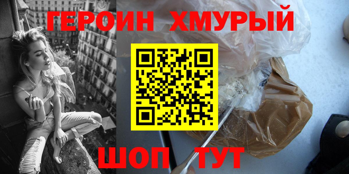 Героин гречка  Вход с VPN  ГЕРОИН  Скопин 