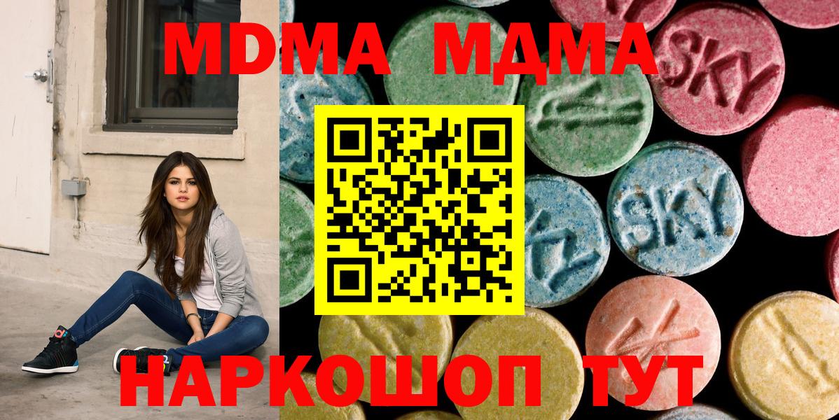 МДМА кристаллы  MDMA Molly  Скопин  Вход с VPN 