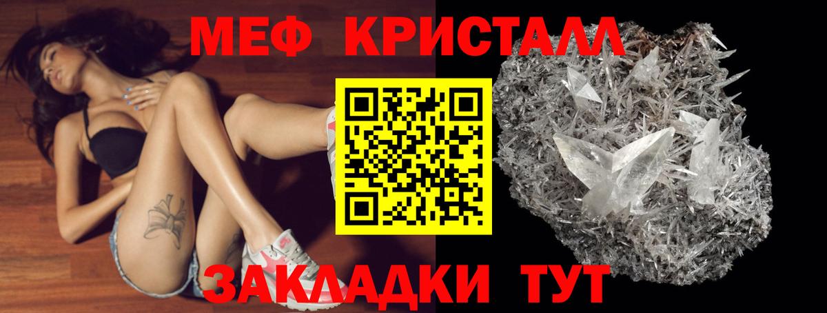 Мефедрон кристаллы Скопин