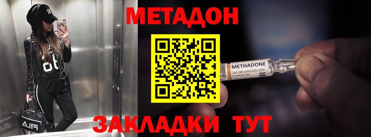 Метадон кристалл Скопин