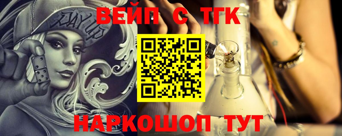 Скопин  ТГК вейп с тгк  Вход с VPN  ТГК THC oil 